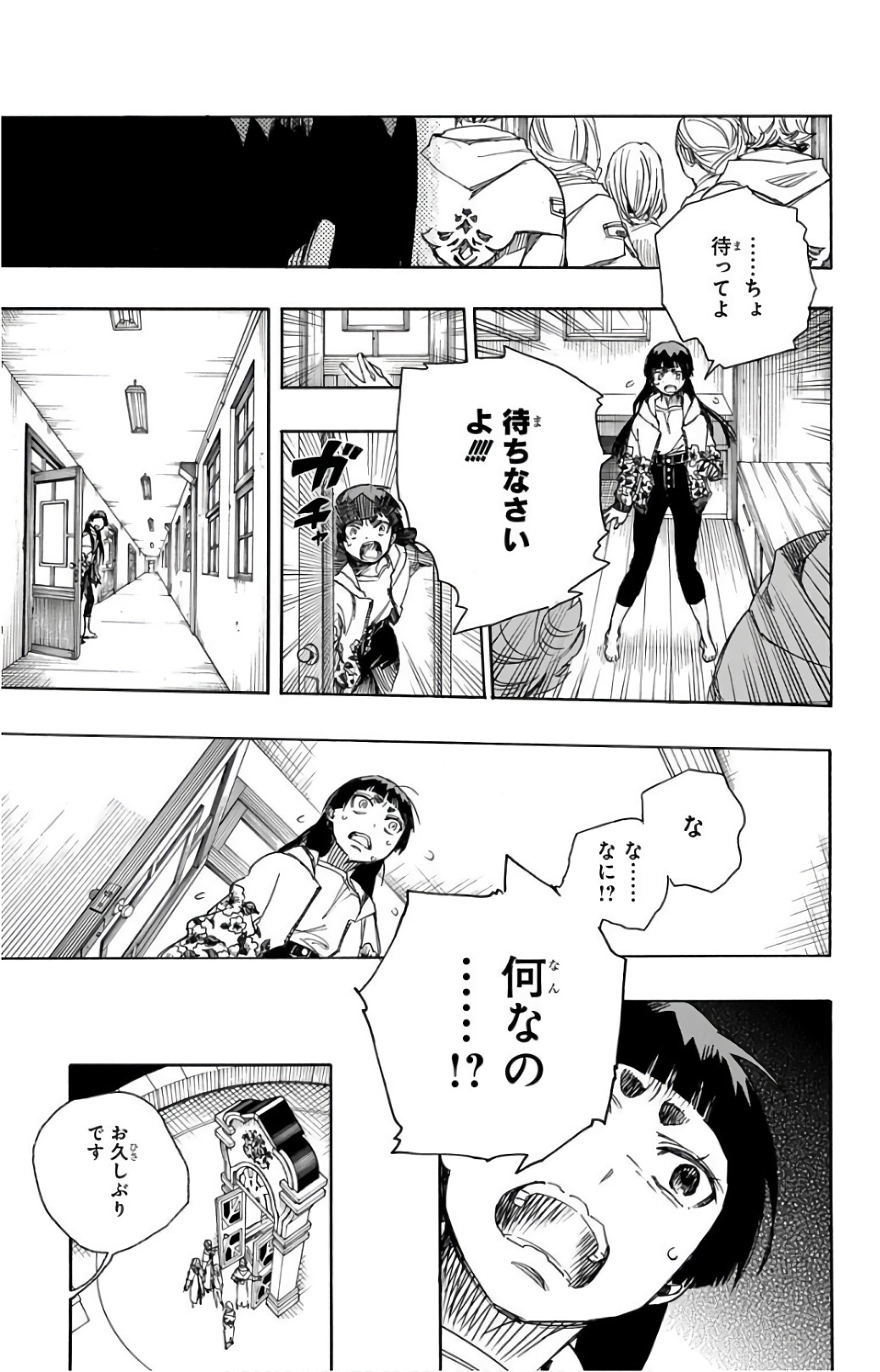 青の祓魔師 Chap 99 - Next Chap 100