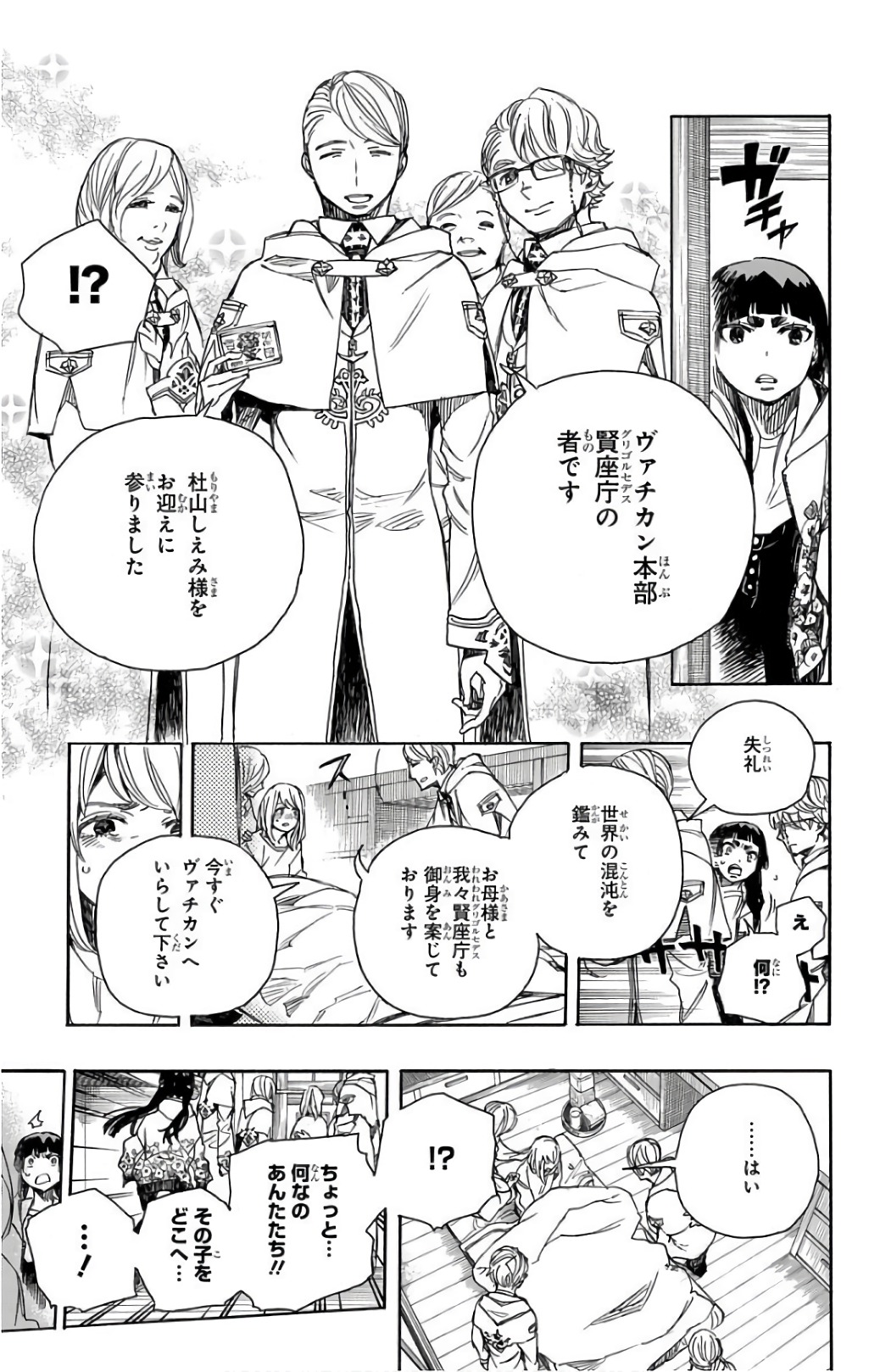 青の祓魔師 Chap 99 - Next Chap 100