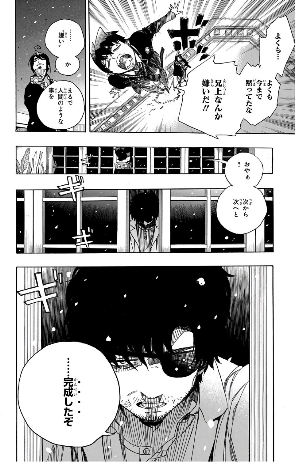 青の祓魔師 Chap 99 - Next Chap 100