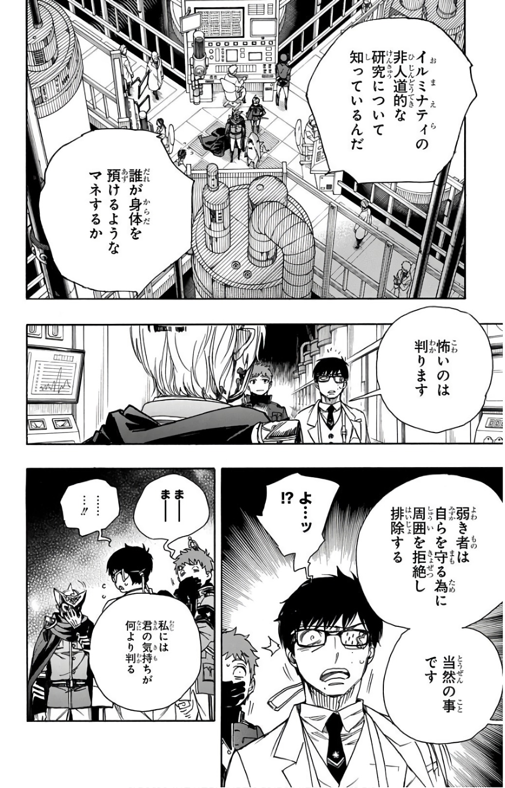 青の祓魔師 Chap 99 - Next Chap 100