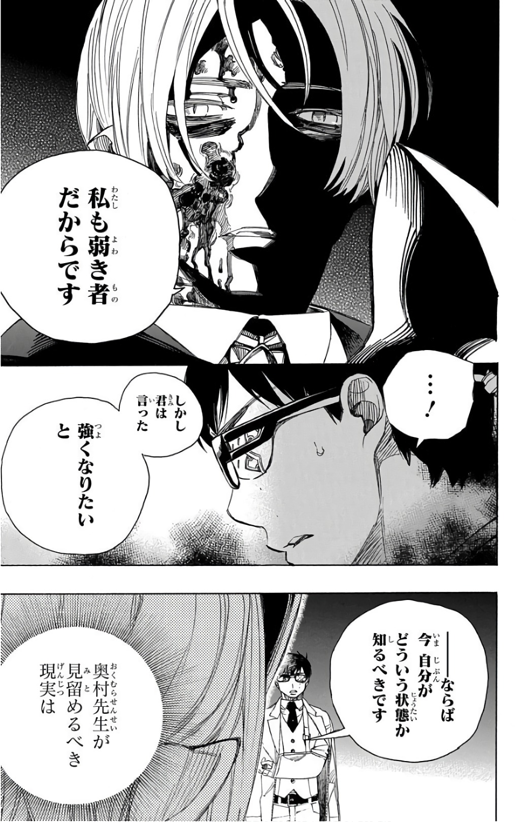 青の祓魔師 Chap 99 - Next Chap 100