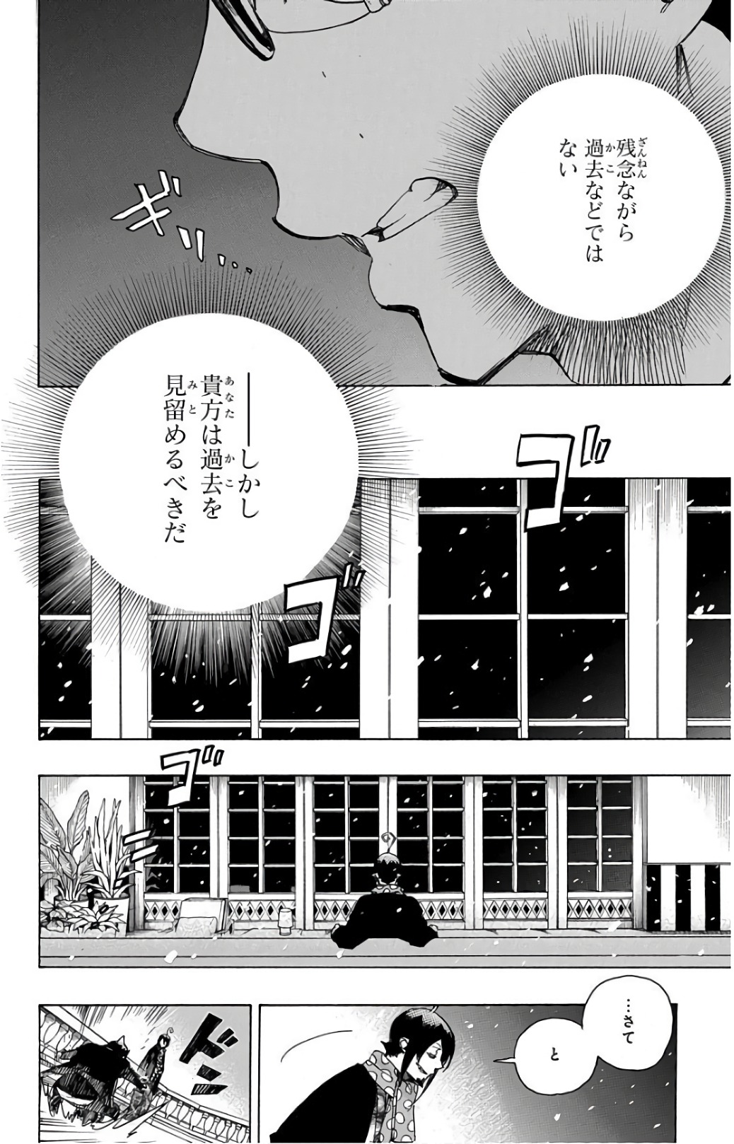 青の祓魔師 Chap 99 - Next Chap 100