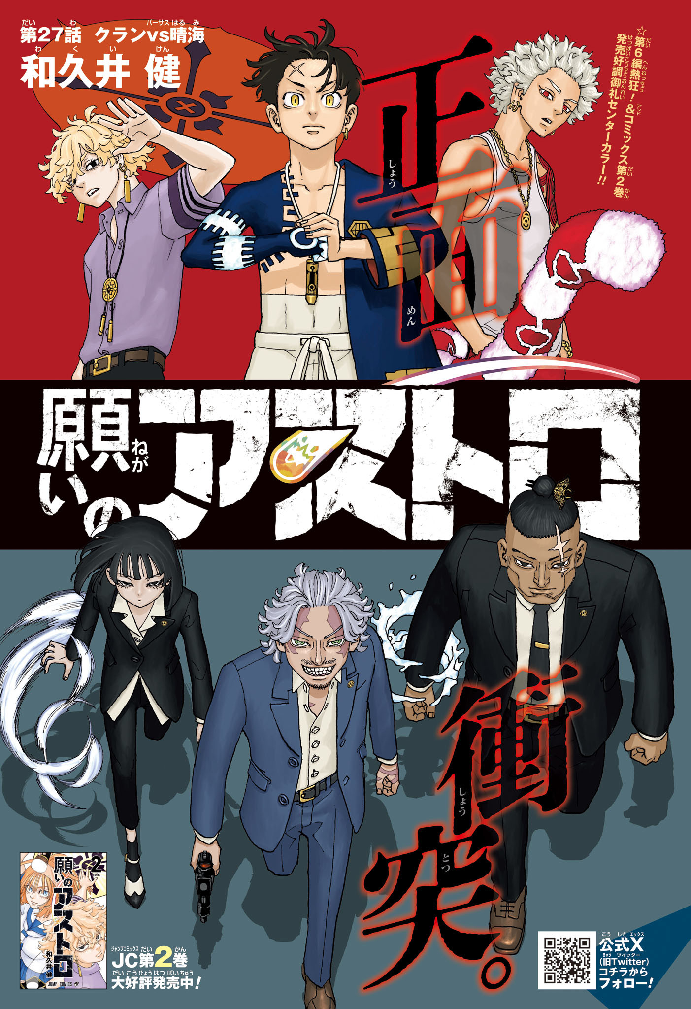 アストロベイビー Chap 27 - Next Chap 28