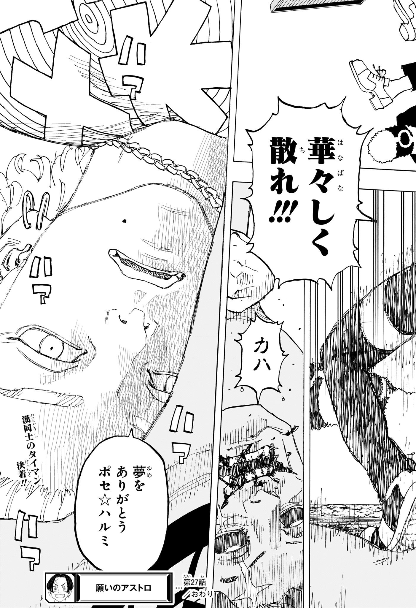 アストロベイビー Chap 27 - Next Chap 28