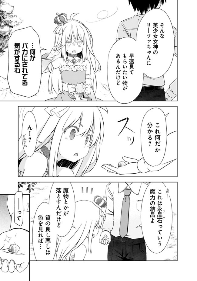 圧倒的ガチャ運で異世界を成り上がる! Chap 3 - Next Chap 4