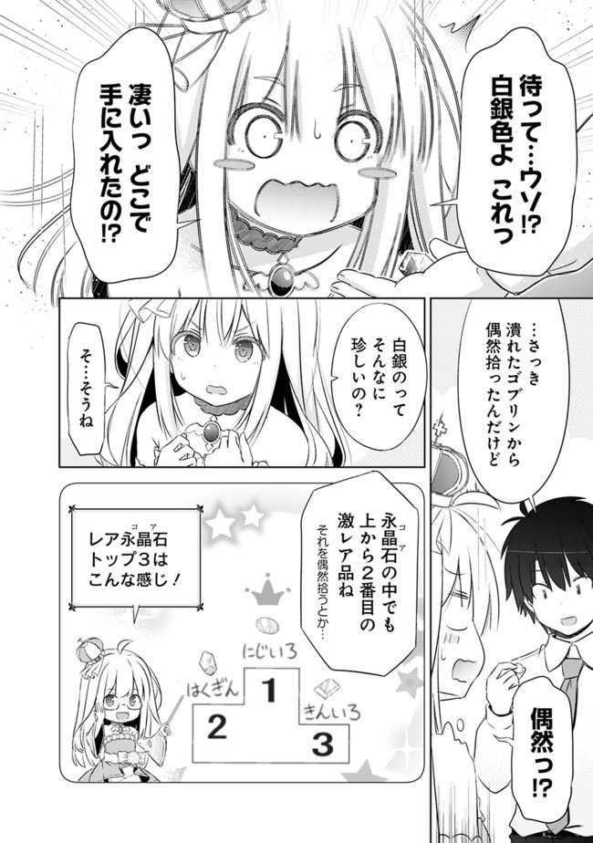 圧倒的ガチャ運で異世界を成り上がる! Chap 3 - Next Chap 4