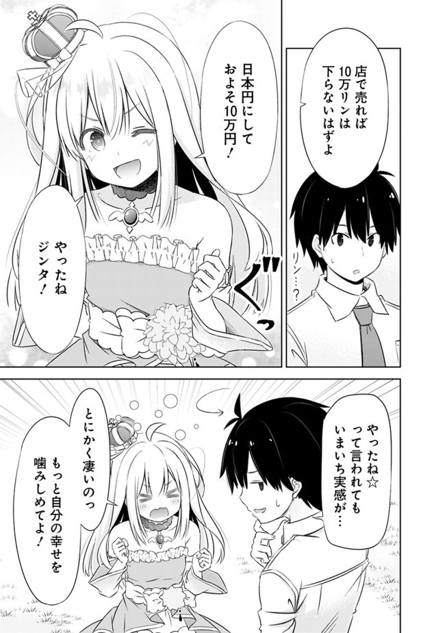 圧倒的ガチャ運で異世界を成り上がる! Chap 3 - Next Chap 4
