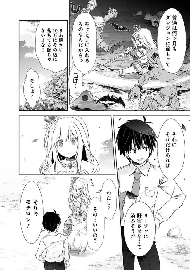 圧倒的ガチャ運で異世界を成り上がる! Chap 3 - Next Chap 4