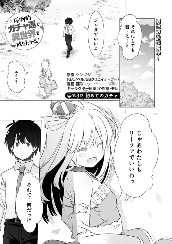 圧倒的ガチャ運で異世界を成り上がる! Chap 3 - Next Chap 4