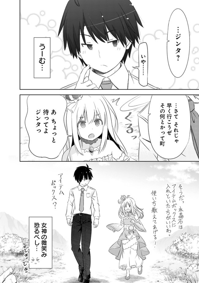 圧倒的ガチャ運で異世界を成り上がる! Chap 3 - Next Chap 4