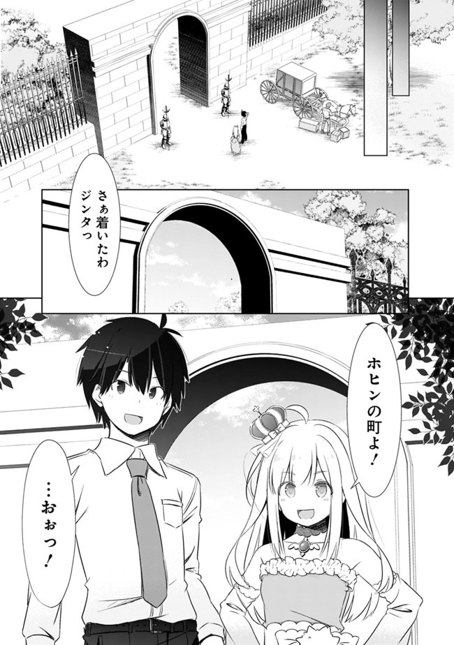 圧倒的ガチャ運で異世界を成り上がる! Chap 3 - Next Chap 4