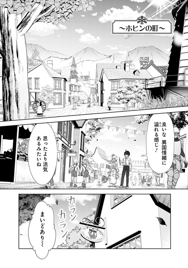 圧倒的ガチャ運で異世界を成り上がる! Chap 3 - Next Chap 4