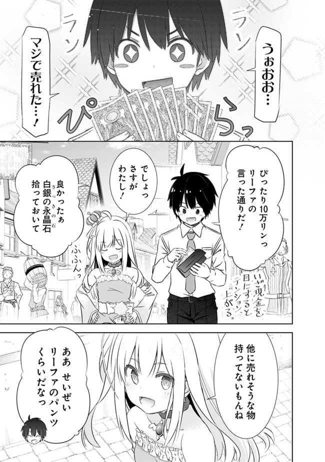 圧倒的ガチャ運で異世界を成り上がる! Chap 3 - Next Chap 4