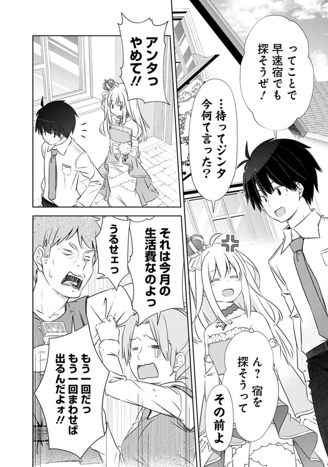 圧倒的ガチャ運で異世界を成り上がる! Chap 3 - Next Chap 4