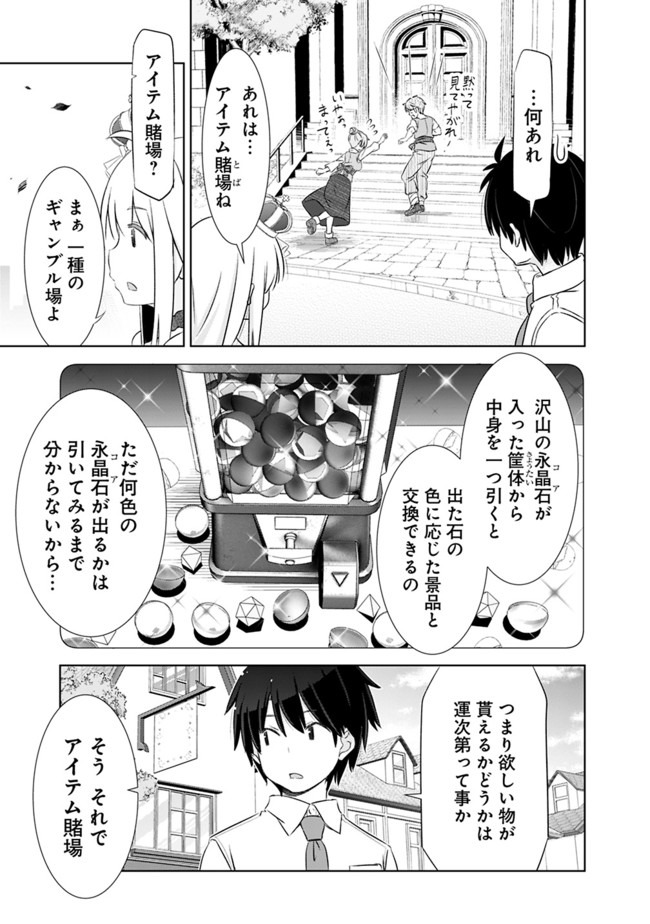 圧倒的ガチャ運で異世界を成り上がる! Chap 3 - Next Chap 4