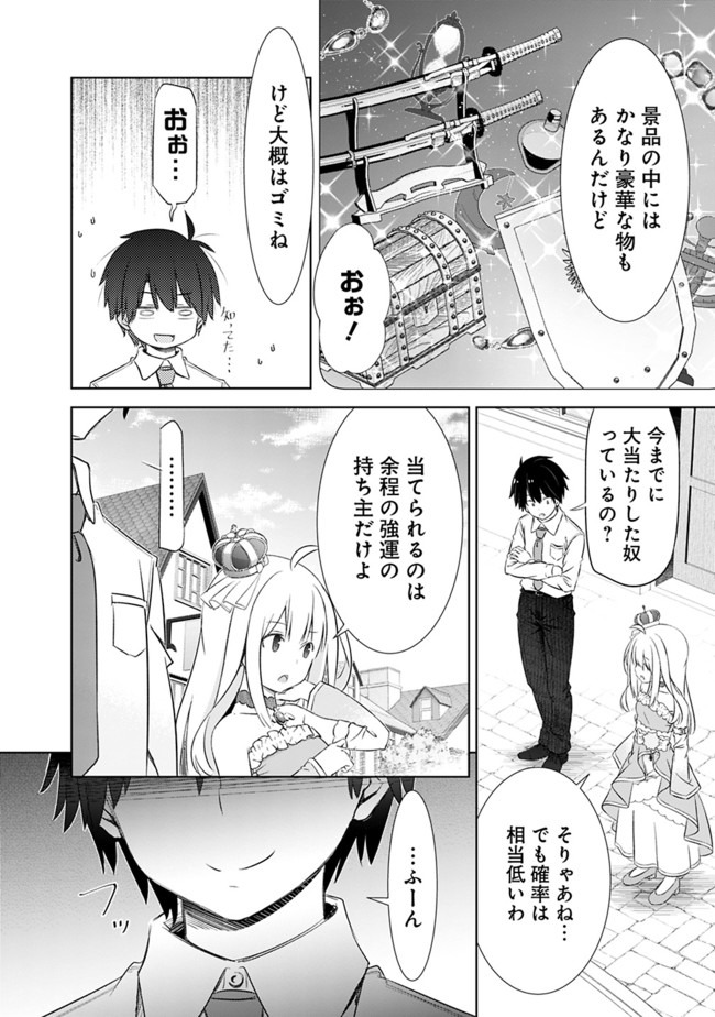 圧倒的ガチャ運で異世界を成り上がる! Chap 3 - Next Chap 4