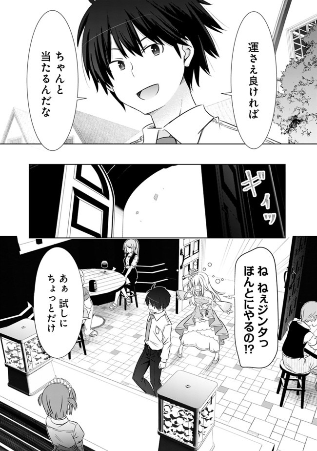 圧倒的ガチャ運で異世界を成り上がる! Chap 3 - Next Chap 4