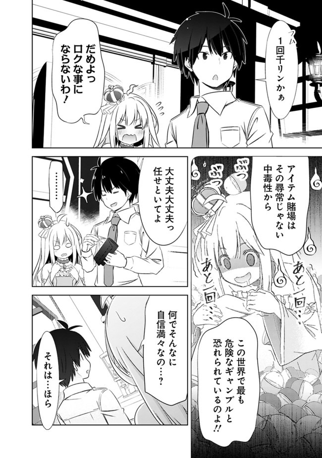 圧倒的ガチャ運で異世界を成り上がる! Chap 3 - Next Chap 4