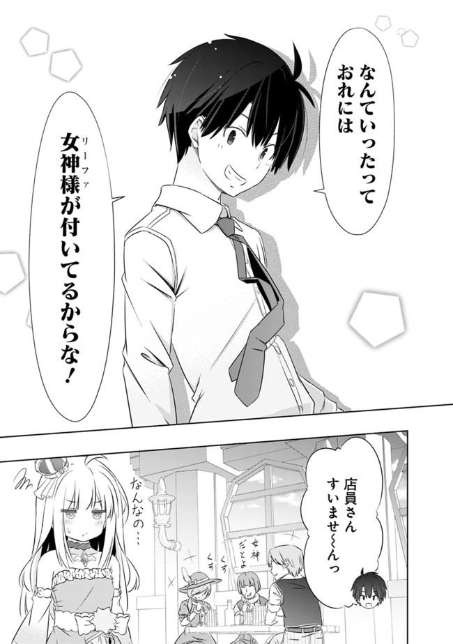 圧倒的ガチャ運で異世界を成り上がる! Chap 3 - Next Chap 4