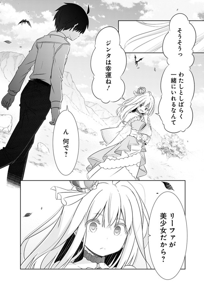 圧倒的ガチャ運で異世界を成り上がる! Chap 3 - Next Chap 4