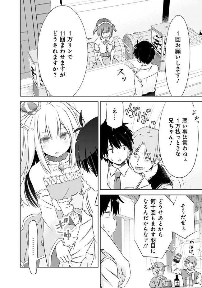 圧倒的ガチャ運で異世界を成り上がる! Chap 3 - Next Chap 4