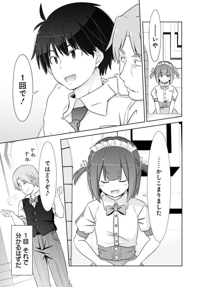 圧倒的ガチャ運で異世界を成り上がる! Chap 3 - Next Chap 4