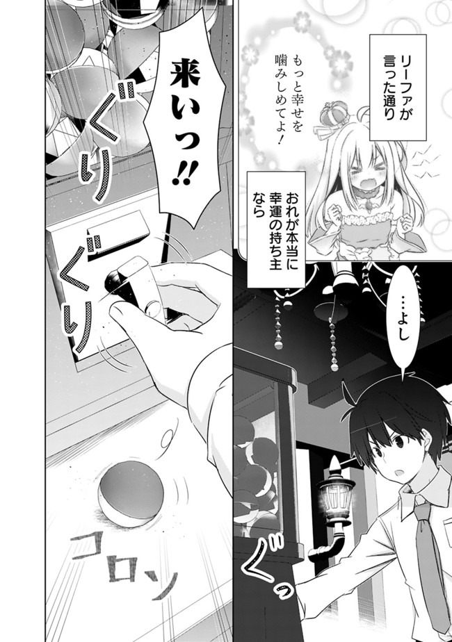 圧倒的ガチャ運で異世界を成り上がる! Chap 3 - Next Chap 4