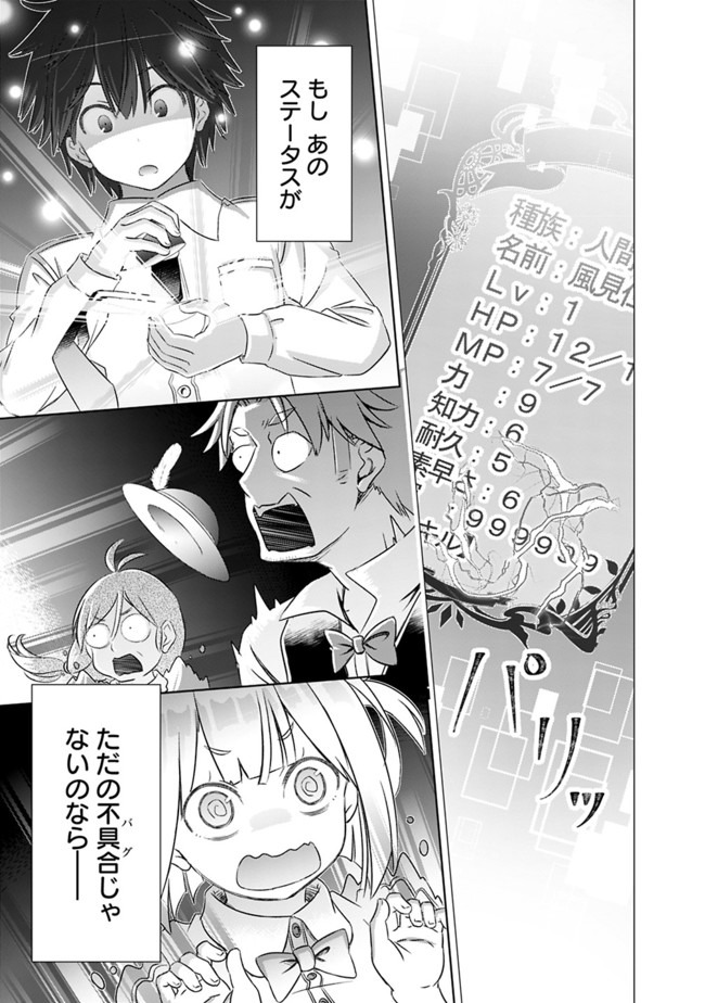 圧倒的ガチャ運で異世界を成り上がる! Chap 3 - Next Chap 4