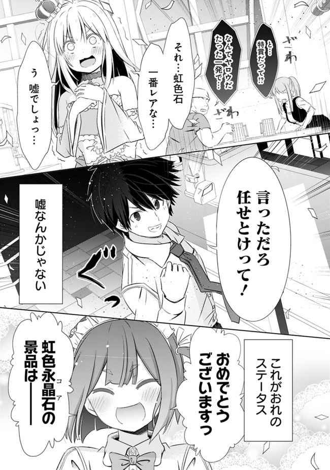 圧倒的ガチャ運で異世界を成り上がる! Chap 3 - Next Chap 4