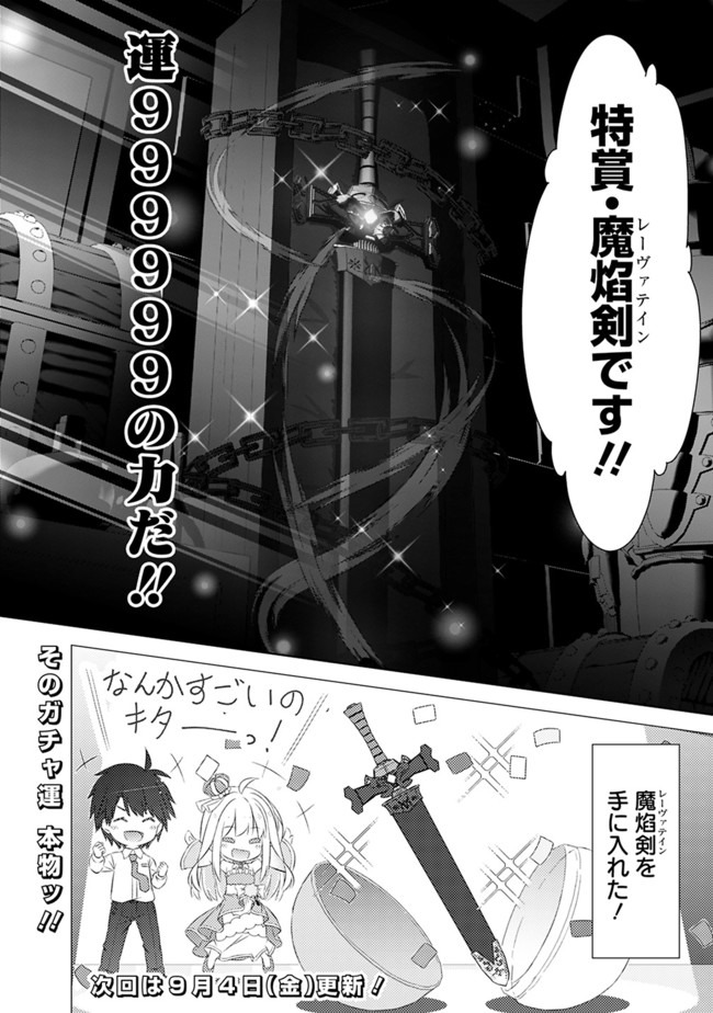 圧倒的ガチャ運で異世界を成り上がる! Chap 3 - Next Chap 4