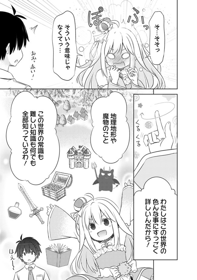 圧倒的ガチャ運で異世界を成り上がる! Chap 3 - Next Chap 4