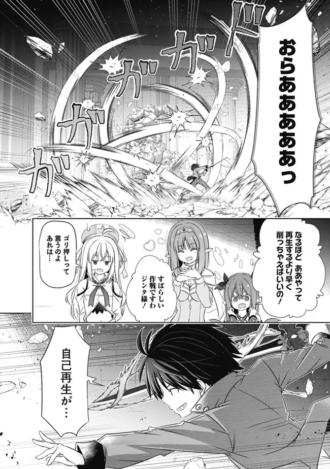 圧倒的ガチャ運で異世界を成り上がる! Chap 30 - Next Chap 31