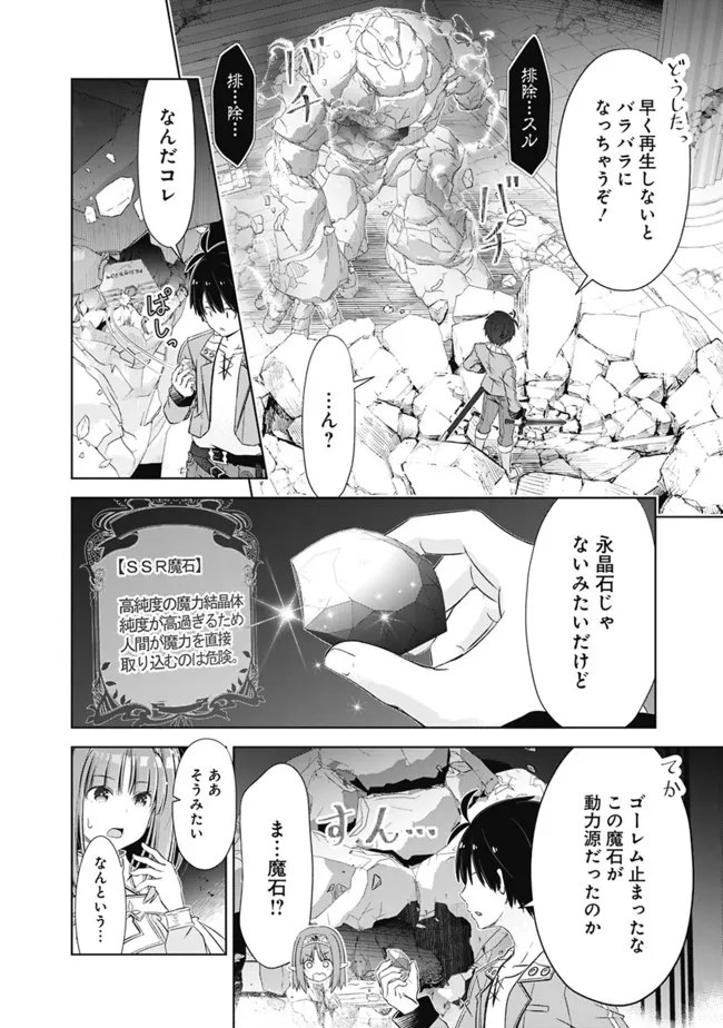 圧倒的ガチャ運で異世界を成り上がる! Chap 30 - Next Chap 31