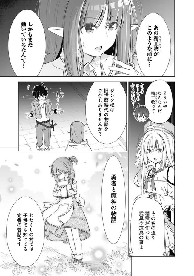 圧倒的ガチャ運で異世界を成り上がる! Chap 30 - Next Chap 31
