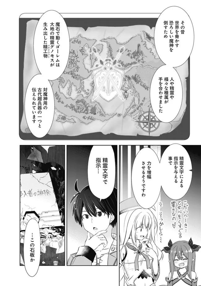圧倒的ガチャ運で異世界を成り上がる! Chap 30 - Next Chap 31