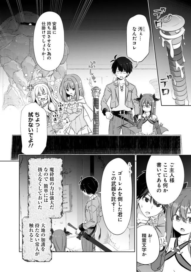 圧倒的ガチャ運で異世界を成り上がる! Chap 31.1 - Next Chap 32.1