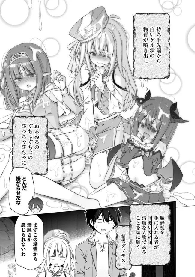 圧倒的ガチャ運で異世界を成り上がる! Chap 31.1 - Next Chap 32.1