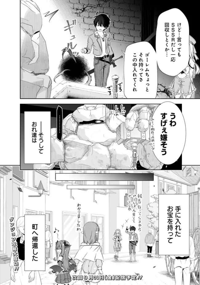 圧倒的ガチャ運で異世界を成り上がる! Chap 31.1 - Next Chap 32.1