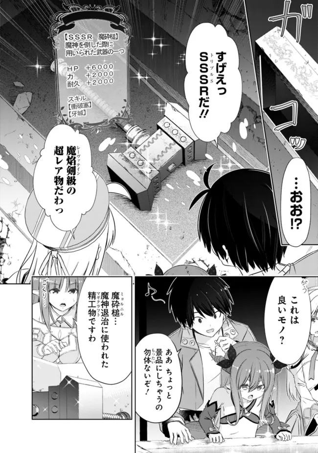 圧倒的ガチャ運で異世界を成り上がる! Chap 31.1 - Next Chap 32.1