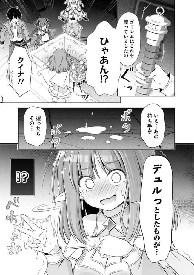圧倒的ガチャ運で異世界を成り上がる! Chap 31.1 - Next Chap 32.1