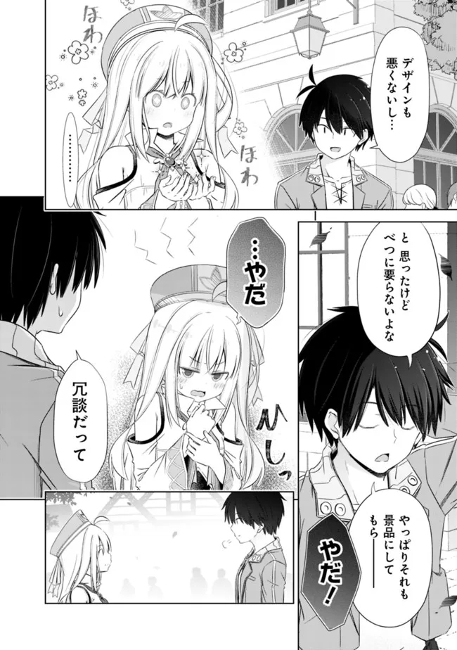 圧倒的ガチャ運で異世界を成り上がる! Chap 31.2 - Next Chap 32.2