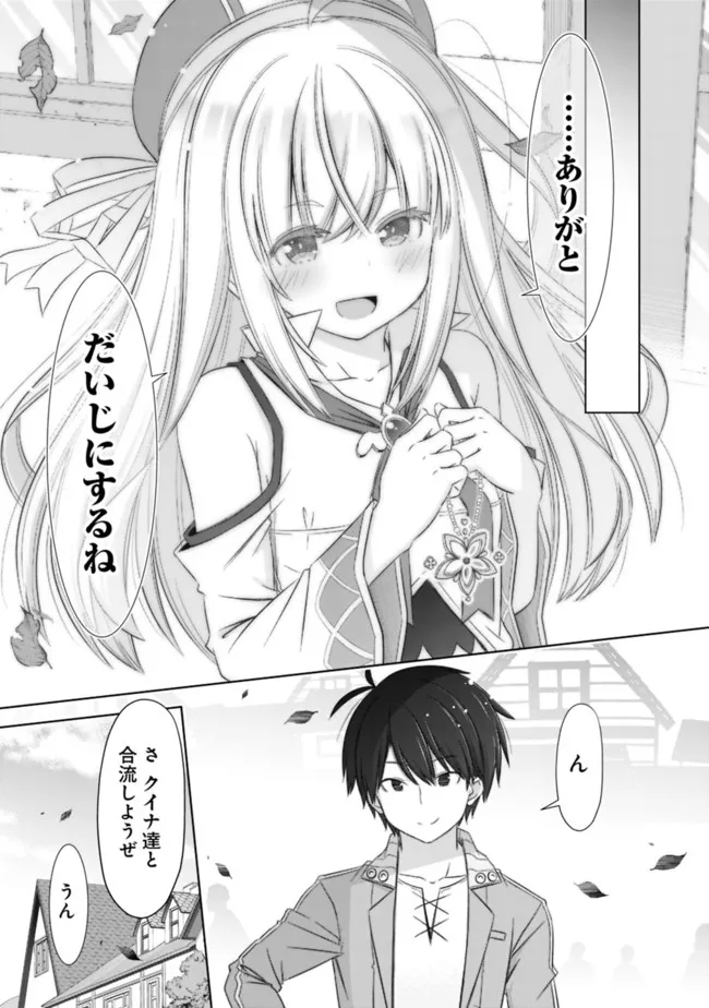 圧倒的ガチャ運で異世界を成り上がる! Chap 31.2 - Next Chap 32.2