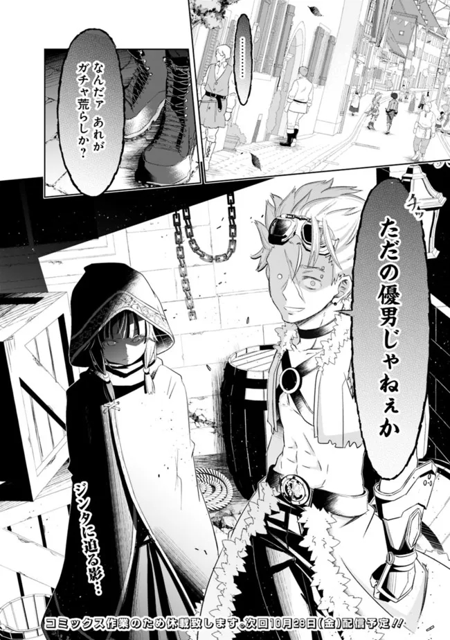 圧倒的ガチャ運で異世界を成り上がる! Chap 31.2 - Next Chap 32.2