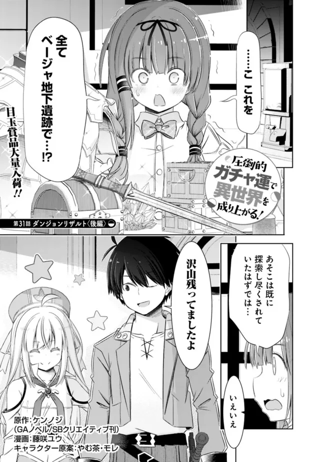 圧倒的ガチャ運で異世界を成り上がる! Chap 31.2 - Next Chap 32.2