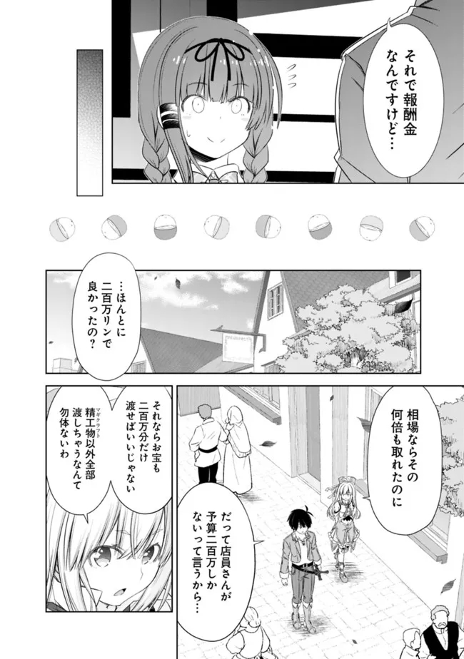 圧倒的ガチャ運で異世界を成り上がる! Chap 31.2 - Next Chap 32.2