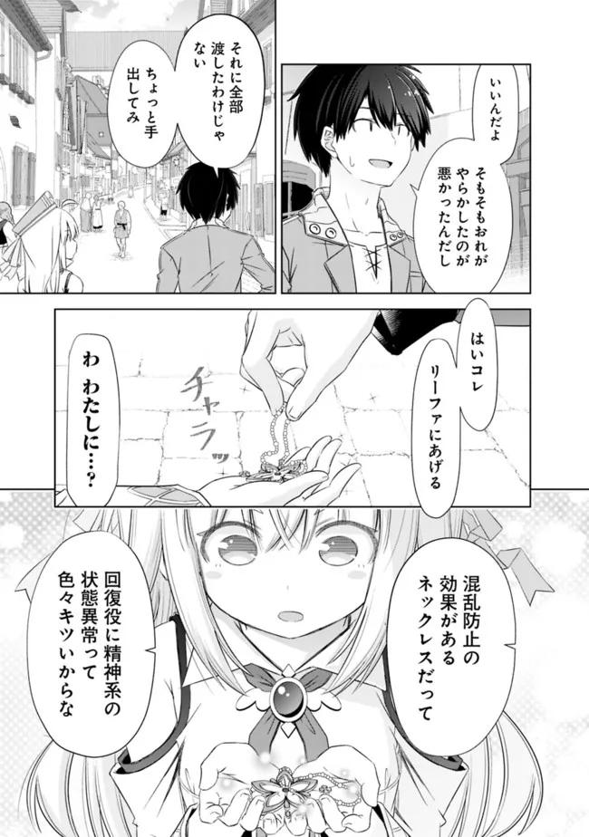 圧倒的ガチャ運で異世界を成り上がる! Chap 31.2 - Next Chap 32.2