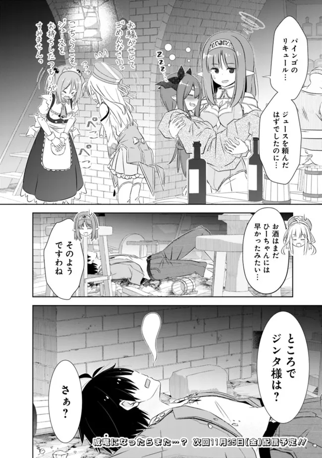 圧倒的ガチャ運で異世界を成り上がる! Chap 31.3 - Next Chap 32.3