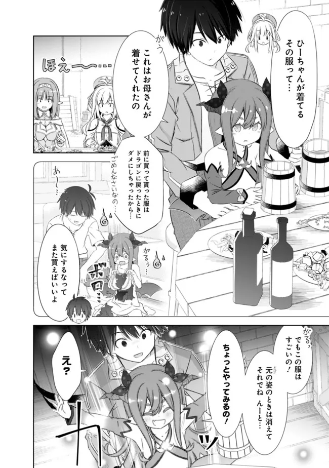 圧倒的ガチャ運で異世界を成り上がる! Chap 31.3 - Next Chap 32.3