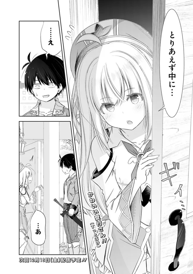 圧倒的ガチャ運で異世界を成り上がる! Chap 32.1 - Next Chap 33.1