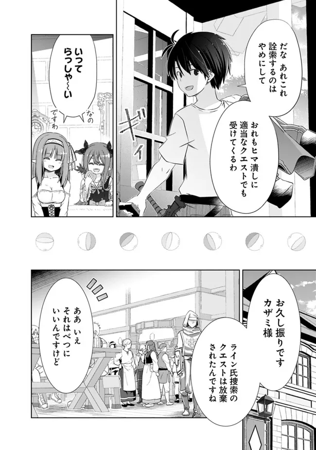 圧倒的ガチャ運で異世界を成り上がる! Chap 32.1 - Next Chap 33.1